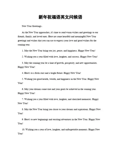 新年祝福语英文问候语