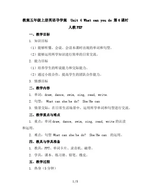 五年级上册英语导学案-Unit4