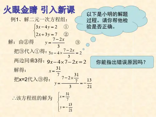 8.2.4 用适当的方法解二元一次方程组
