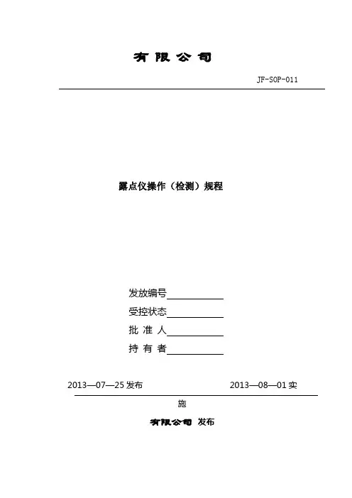 露点仪操作检测规程
