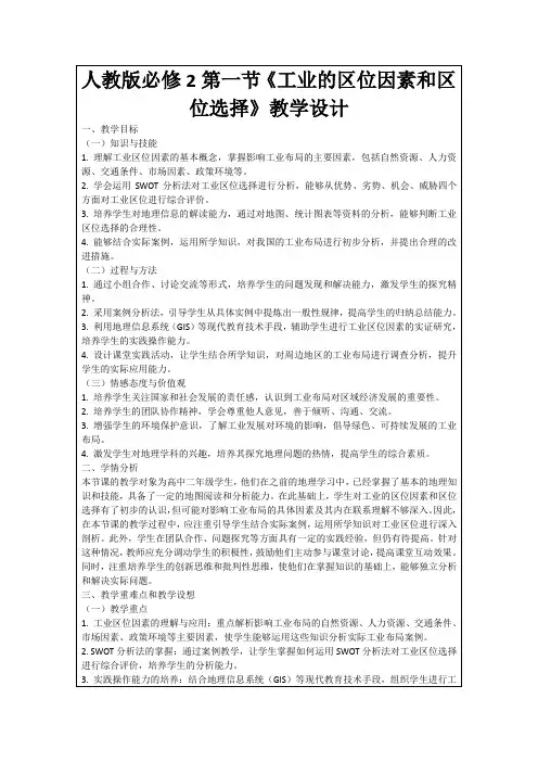 人教版必修2第一节《工业的区位因素和区位选择》教学设计