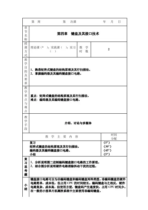 《微型计算机控制技术》教案