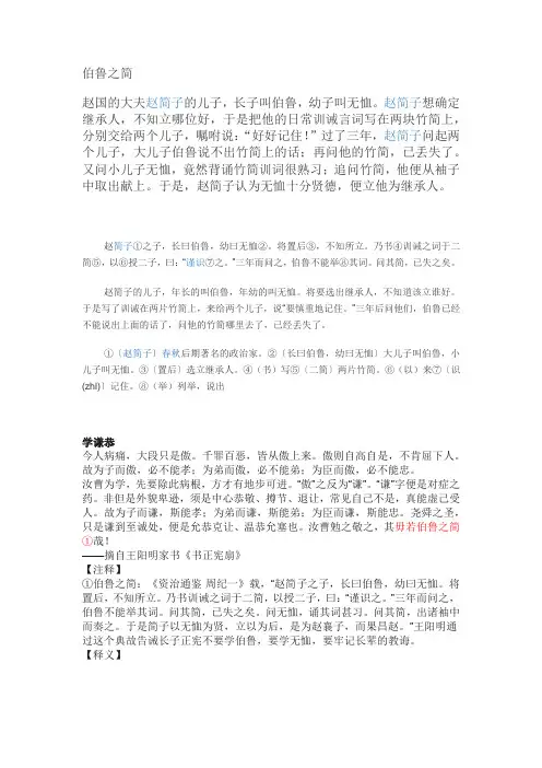 2伯鲁之简-王阳明家训