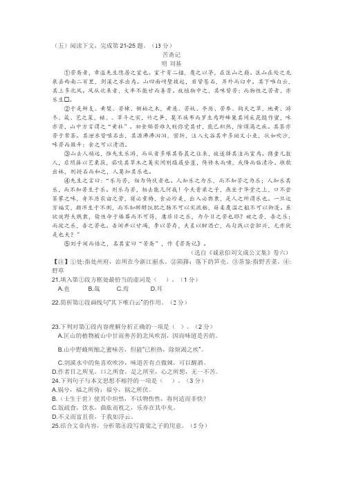 文言文刘基《苦斋记》阅读练习及答案