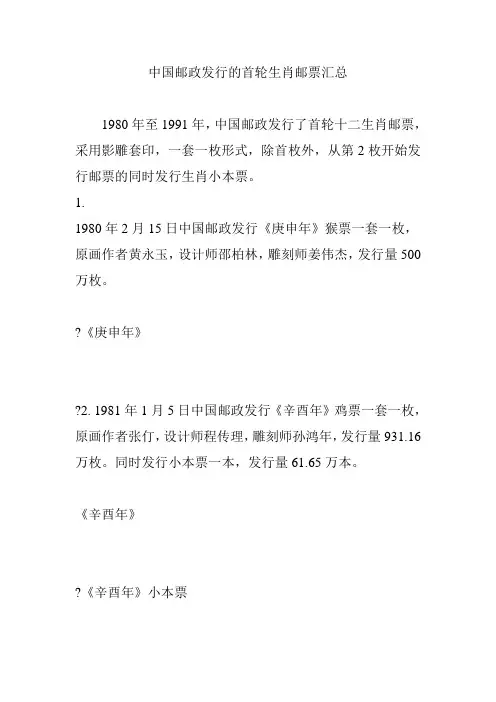 中国邮政发行的首轮生肖邮票汇总