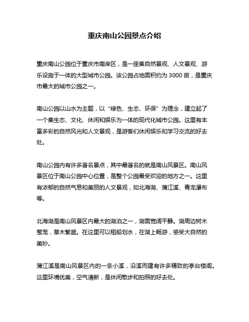 重庆南山公园景点介绍