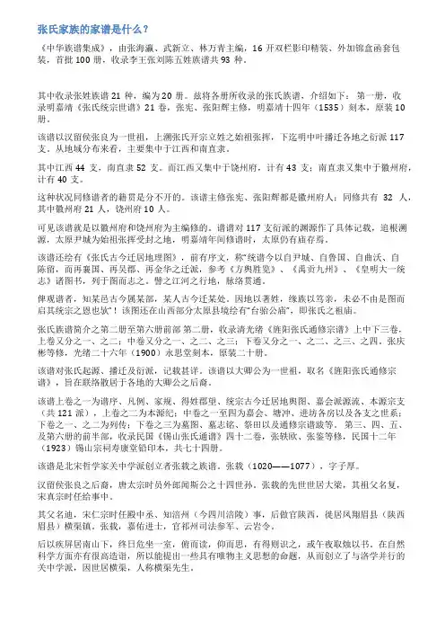 张氏家谱的凡例范文