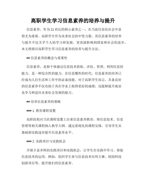高职学生学习信息素养的培养与提升