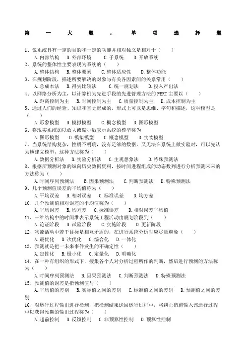 物流系统工程试题