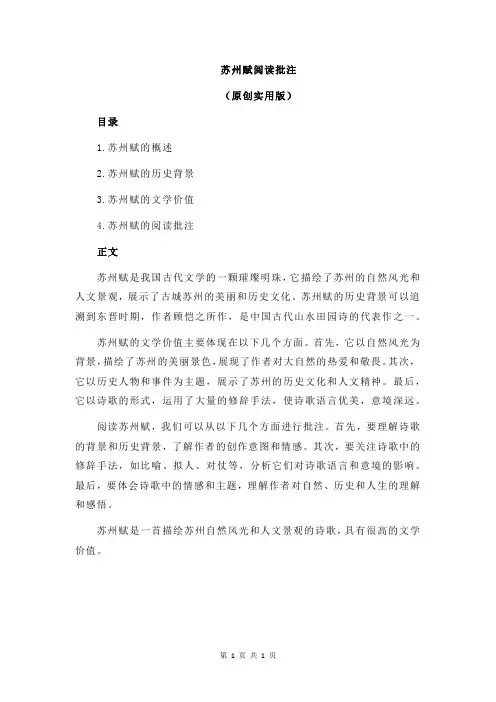 苏州赋阅读批注