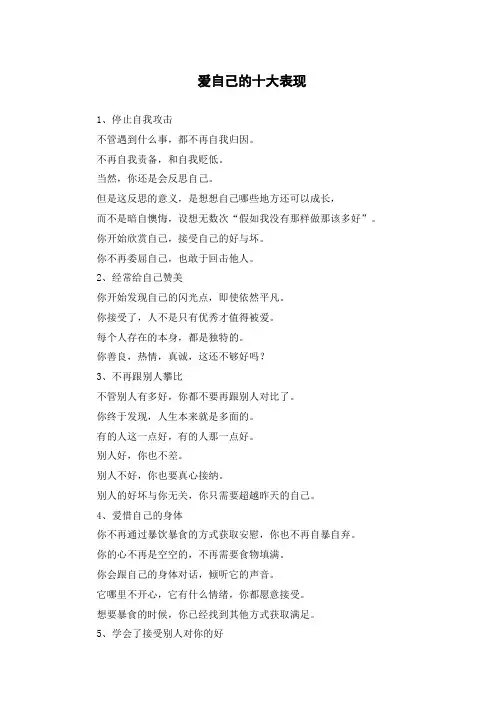 爱自己的十大表现