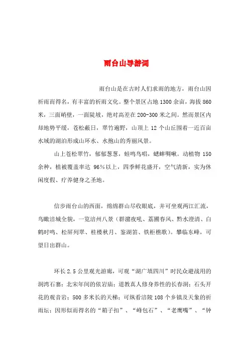 2019年整理--雨台山导游词
