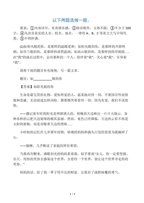 命题作文“如___________般的你”优秀范文