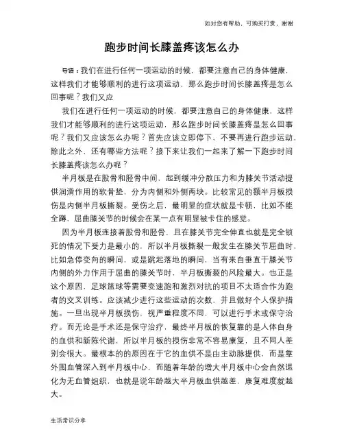 跑步时间长膝盖疼该怎么办