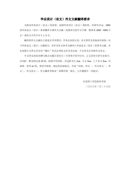 毕业设计（论文）外文文献翻译要求
