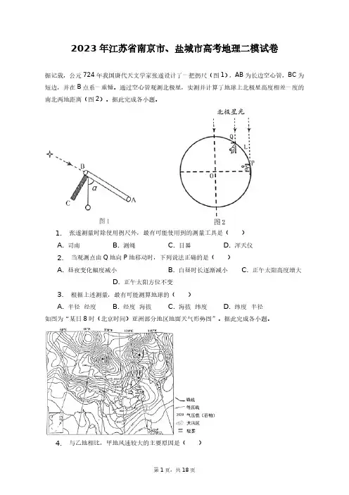 2023年江苏省南京市、盐城市高考地理二模试卷+答案解析(附后)