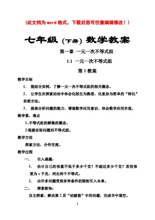 湘教版七年级下册数学教案(全册)