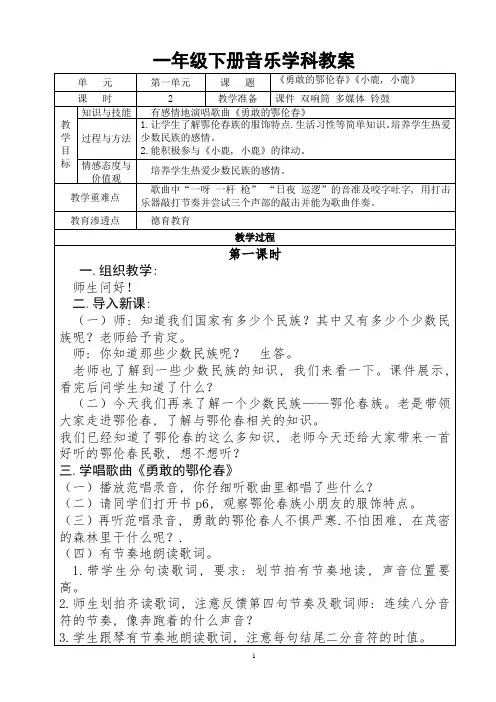 湘教版一年级下册音乐教案