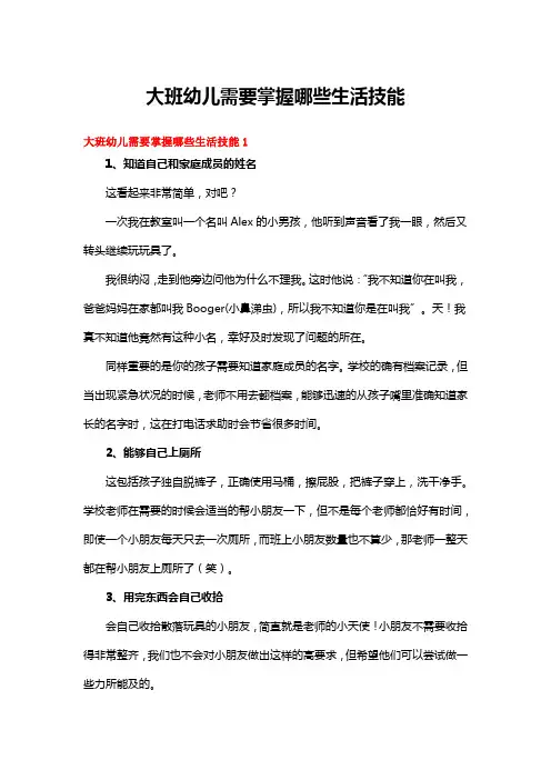 大班幼儿需要掌握哪些生活技能