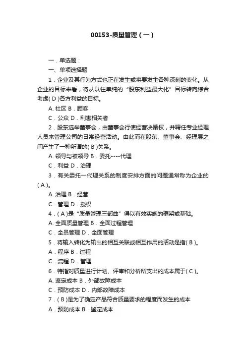 00153-质量管理（一）