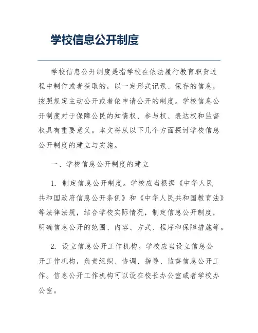 学校信息公开制度