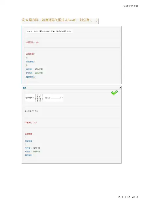 西安交大线性代数试题及答案1-知识归纳整理