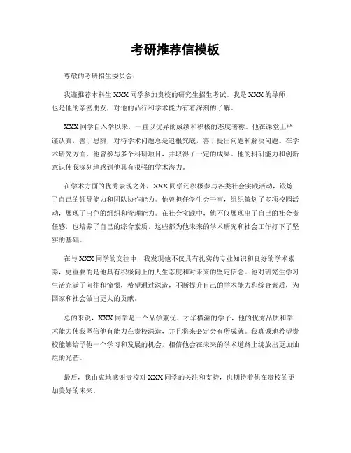 考研推荐信模板