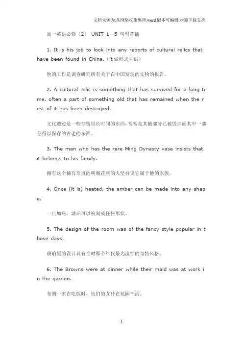 高一英语必修2必背句子