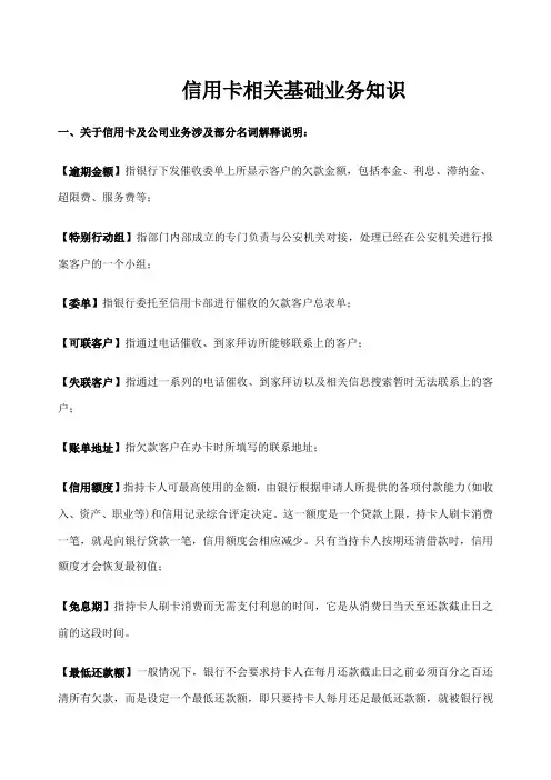 信用卡相关基础业务知识