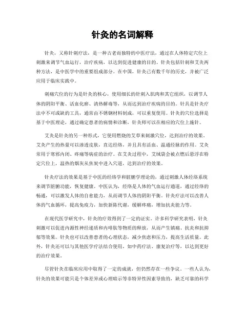 针灸的名词解释