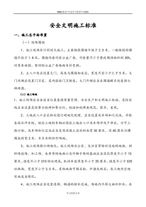 建筑施工安全文明工地标准