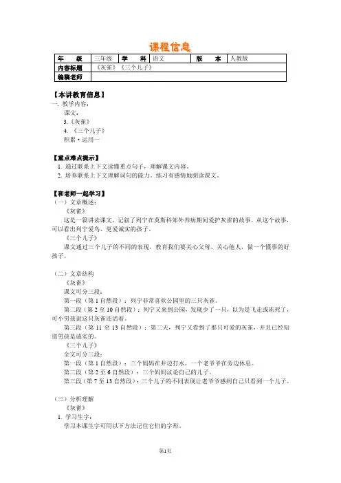 《灰雀》《三个儿子》