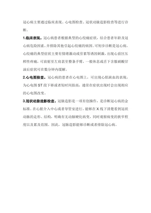 冠心病诊断金标准