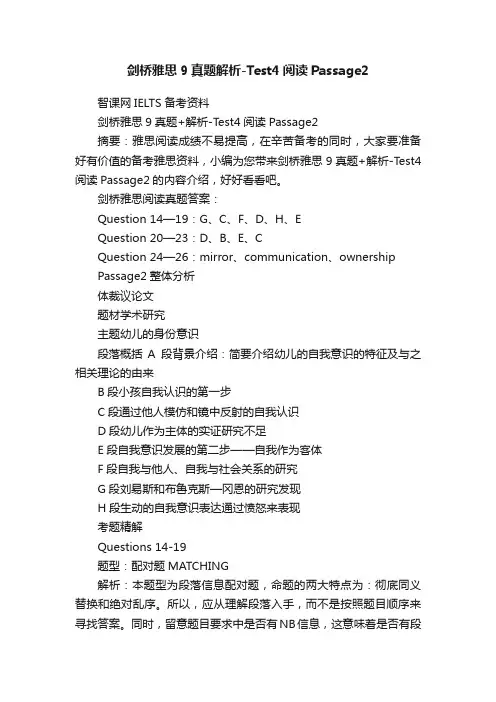 剑桥雅思9真题解析-Test4阅读Passage2
