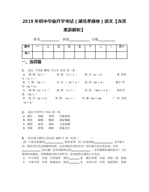 2019年初中毕业升学考试(湖北孝感卷)语文【含答案及解析】