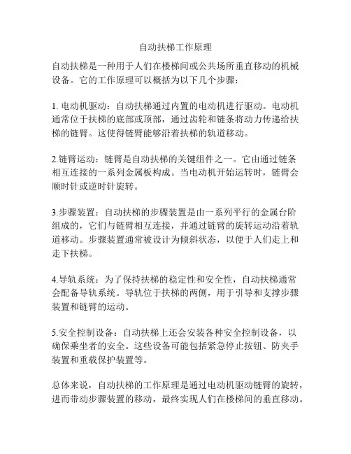 自动扶梯工作原理