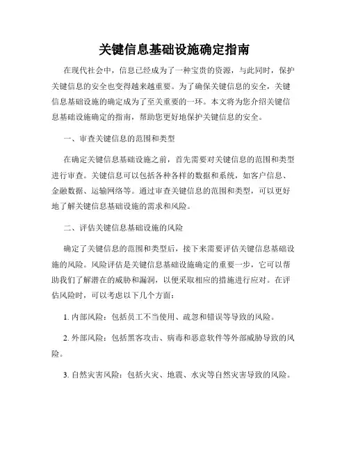 关键信息基础设施确定指南