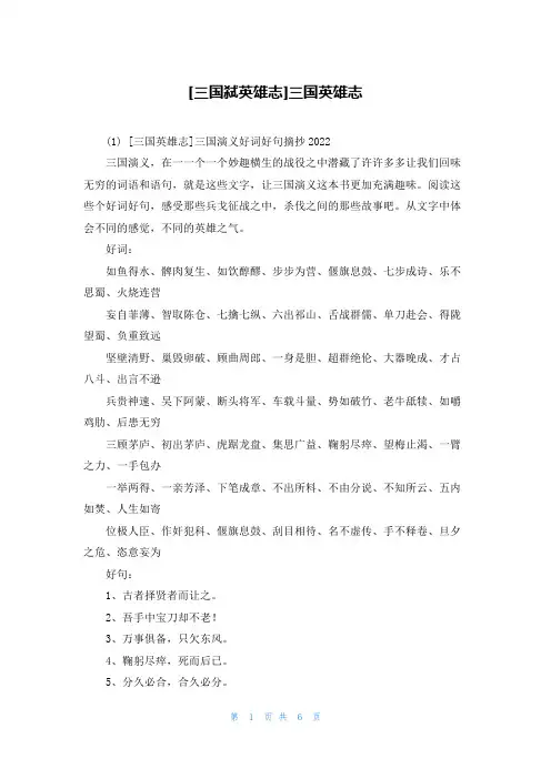 [三国弑英雄志]三国英雄志