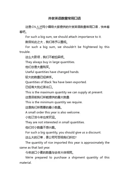 外贸英语数量常用口语