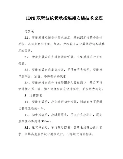 HDPE双壁波纹管承插连接安装技术交底