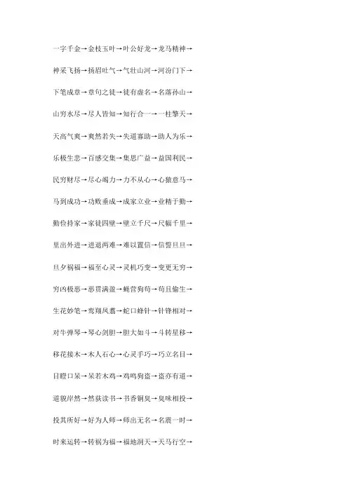 常用标准成语接龙500个