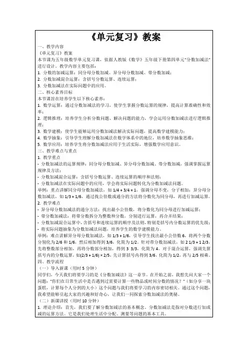 《单元复习》教案