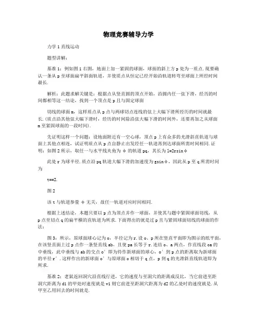 物理竞赛辅导力学