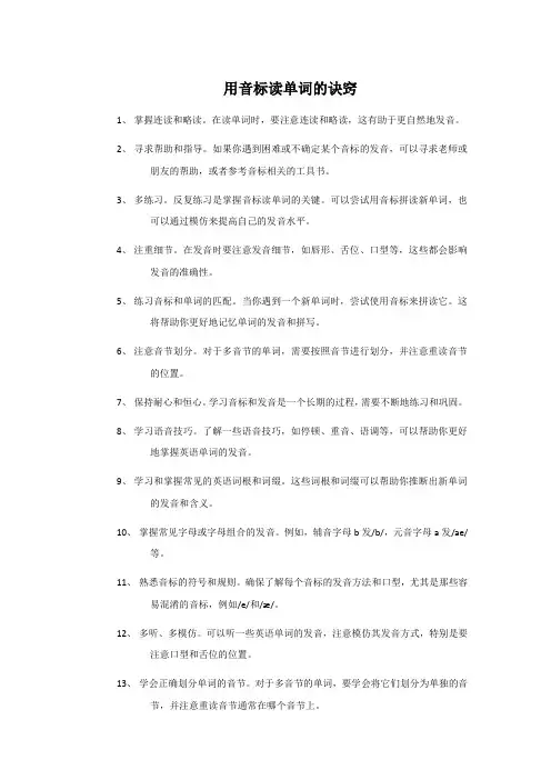 用音标读单词的诀窍