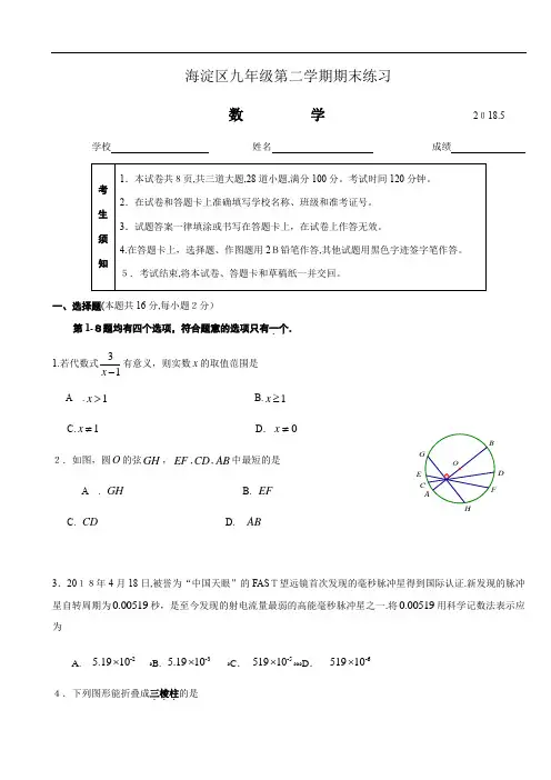 3、2018海淀初三二模数学试题及标准答案