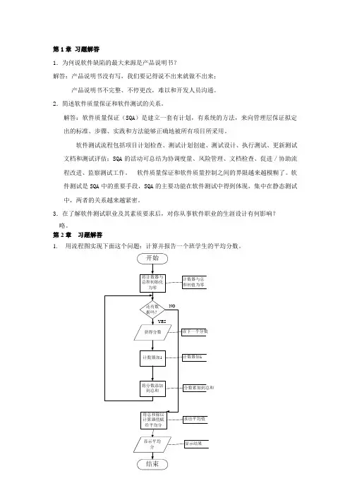 北大测试全套课件和教案 第1-6章习题与解答