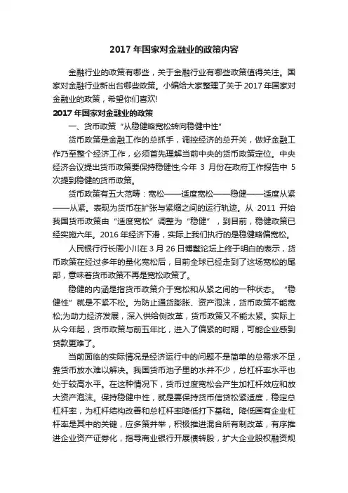 2017年国家对金融业的政策内容
