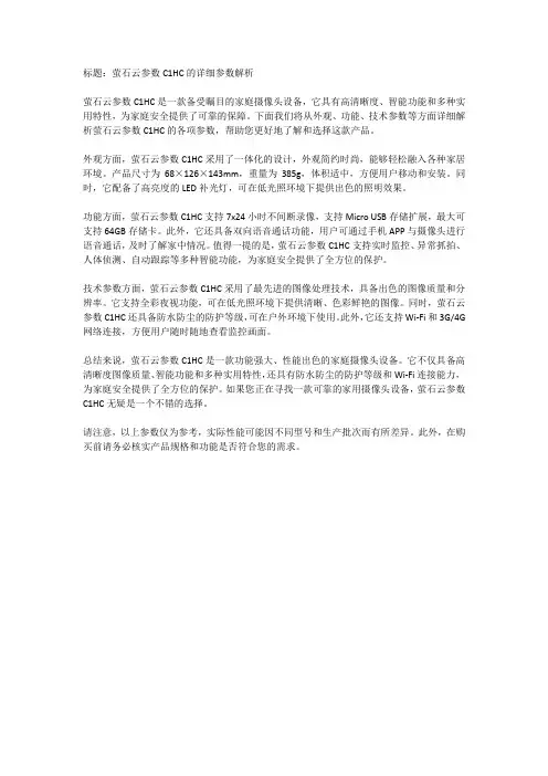 萤石云参数c1hc