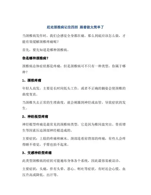 赶走颈椎病记住四招 跟着做太简单了