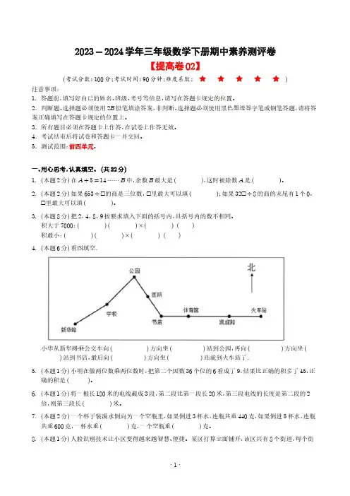 2024学年三年级数学下学期期中素养测评(人教版)(学生版+参考解析)